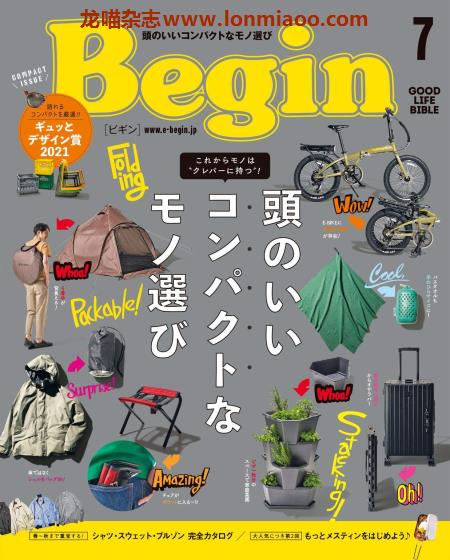 [日本版]Begin 男性时尚服装穿搭PDF电子杂志 2021年7月刊